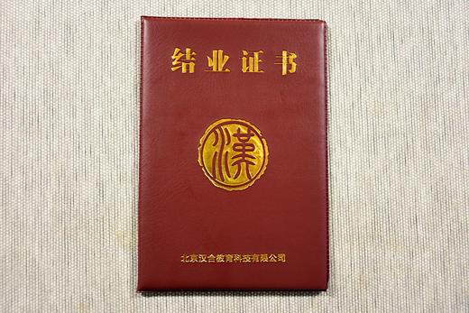 汉合茶道结业证书！费用100元 （包含工本费+顺丰快递费）证书一旦印制，概不退货！ 商品图0