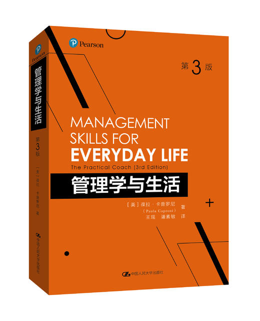 管理学与生活（第3版） 商品图0