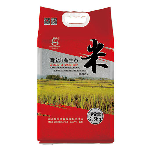 国宝桥米 红莲生态米2.5kg 新米 湖北大米 南方籼米 商品图0