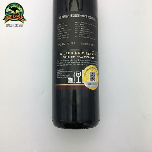 2015年威博瑞吉庄园西拉梅洛红葡萄酒750ml 商品图3