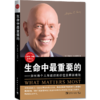 生命中最重要的（2021版） 商品缩略图0