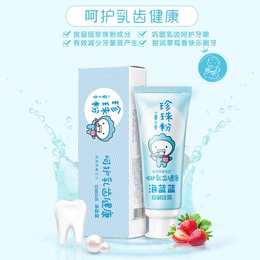 京润珍珠儿童牙膏（单拍发货、不包邮） 商品图1
