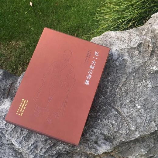 《弘一大师法书集》（全二册） 商品图3