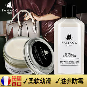 法国进口Famaco皮革滋润乳霜鞋油
