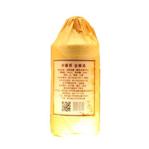 金酱1935酱香型53°茅台镇传统工艺纯粮酿造 500ml/瓶 商品图3