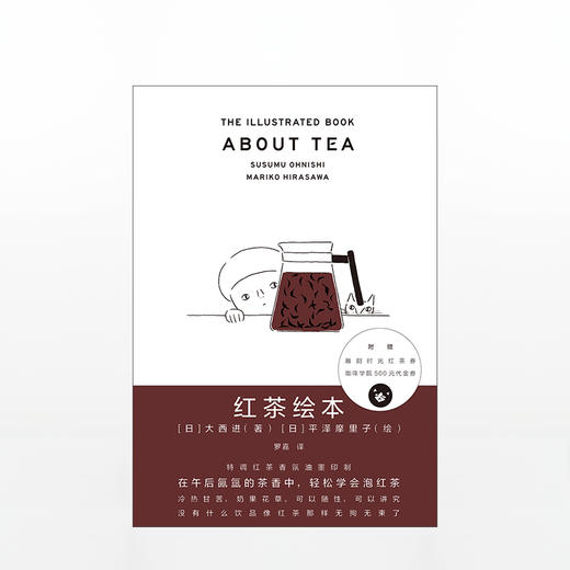 红茶绘本 商品图1
