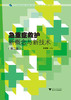 急重症救护新概念与新技术/张悦怡/浙江大学出版社 商品缩略图0