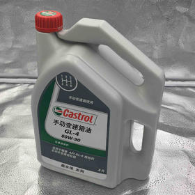 嘉实多GL-4手动变速箱油
