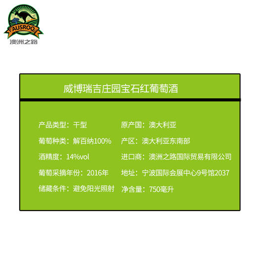 威博瑞吉庄园宝石红葡萄酒2016年750ml 商品图6
