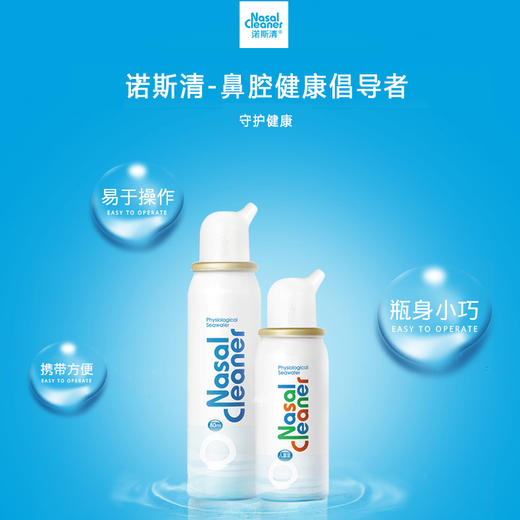 诺斯清生理性海水鼻腔喷雾器，普通装、高渗装！成人、儿童都有的洗鼻喷雾剂，生理性海水成分，清洁鼻口耳，缓解鼻部不适，可作日常护理！ 商品图3