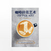 咖啡拉花艺术 中信出版社 商品缩略图1