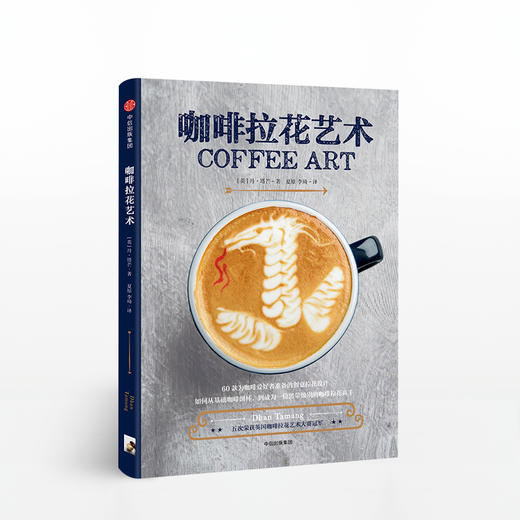 咖啡拉花艺术 中信出版社 商品图0