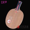 友谊729  Z-1 5层纯木 专业乒乓球拍底板正品弧圈型 商品缩略图1