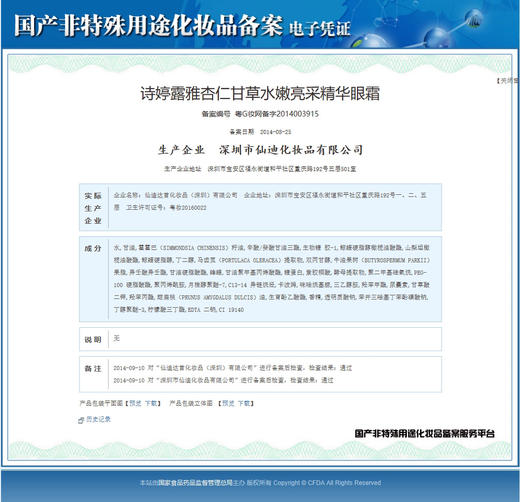 果本 杏仁甘草水嫩亮采精华眼霜20g 眼袋 眼圈 提拉紧致 淡细纹 商品图4