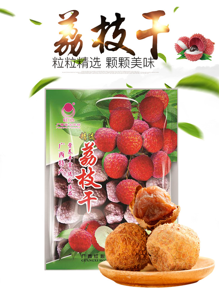 荔枝干广西特产桂味荔枝干货核小肉厚400g2包