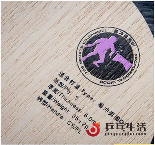 友谊729 X-3 专业5层纯木乒乓球拍底板两面弧圈型 商品图1