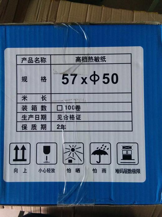 (特价)10.4m热敏收银纸 Φ50*57  前台小票纸/收银纸/打印纸 足米/超长 商品图6