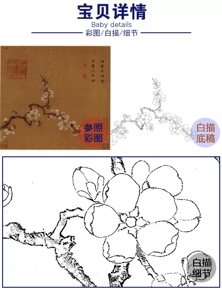 宋画花鸟小品白描底稿-马远-倚云仙杏图-gh18