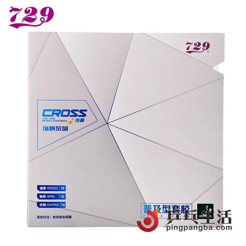 友谊729 纵横普及型训练套胶 粘性反胶套胶