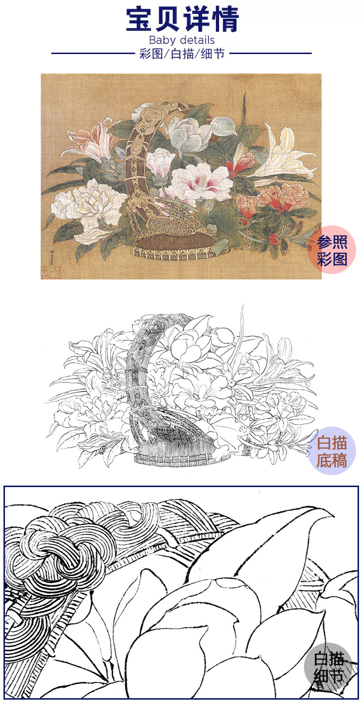 宋画花鸟小品白描底稿李嵩花篮图多种白描尺寸可选gh10