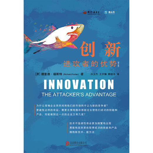 《创新：进攻者的优势》 一本指南，也是一把利剑，只有勇敢地放弃那些取得成功的技能和产品，拥抱新技术、新方法，才能在这技术不连续的时代取胜。 商品图0