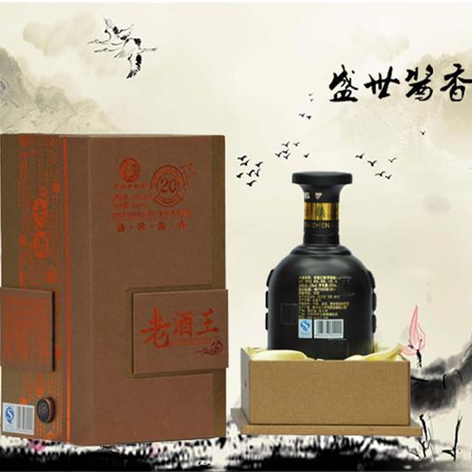 老酒王（20年） 酱香型  53°口碑产品传统纯粮酿造 500ml/瓶 商品图0