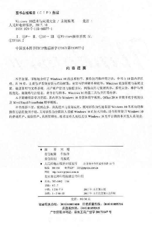 Windows 10技术与应用大全 Windows 10操作 Windows操作系统  商品图1