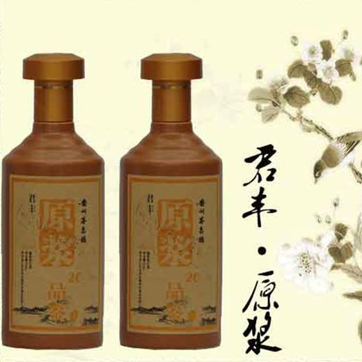 君丰原浆20酱香型53茅台镇传统工艺纯粮酿造500ml瓶