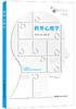 【正版现货】跨界心理学 陈邦伟,刘鹏,陈池明 中国建材工业出版社 商品缩略图0