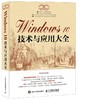 Windows 10技术与应用大全 Windows 10操作 Windows操作系统  商品缩略图0