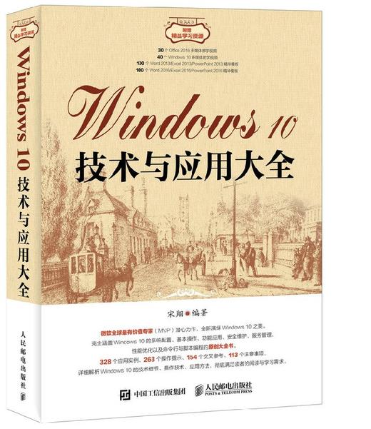 Windows 10技术与应用大全 Windows 10操作 Windows操作系统  商品图0