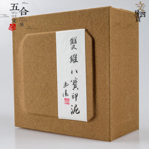 双维印泥丨 堆朱30克60克锦盒装 书法国画篆刻印章专用 商品图5