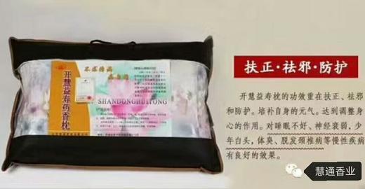【慧通香】开慧益寿药香枕 商品图2