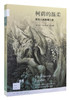 树荫的温柔：亘古人类的激情之源[新知文库61] 商品缩略图0