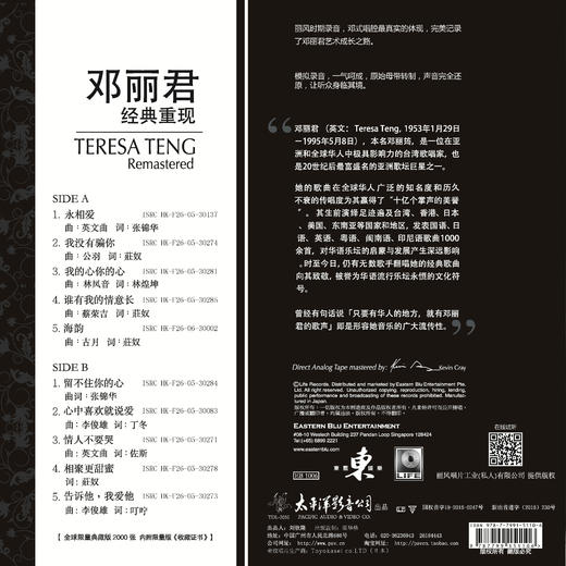 《邓丽君—经典重现》全球限量典藏版 商品图1
