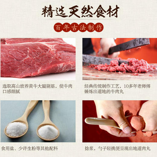 【正宗潮汕牛肉丸/牛筋丸】纯牛肉制作的手工牛肉丸，潮汕传统手工工艺，爽口弹牙 无任何添加！每包净重250克！ 商品图2