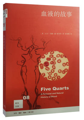血液的故事[新知文库08]