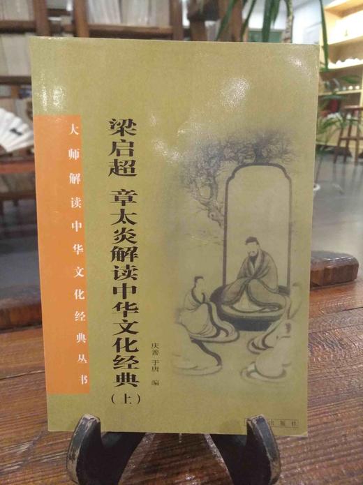 大师解读中华文化经典丛书 商品图4