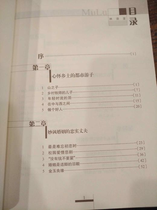 幽默大师林语堂 商品图1