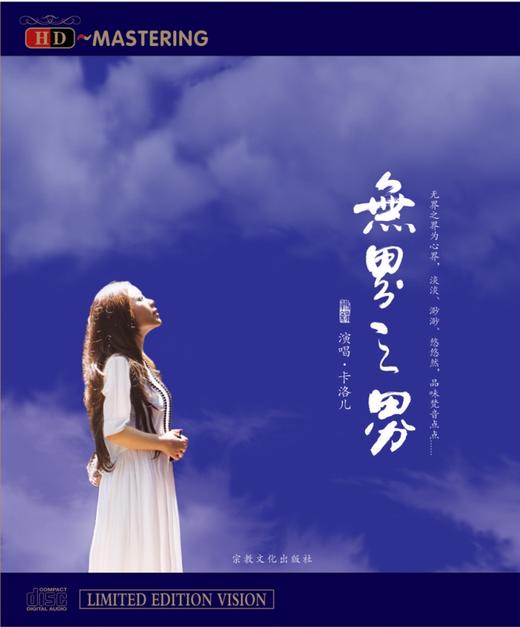 无界之界 | 卡洛儿 品味梵音之美 商品图0