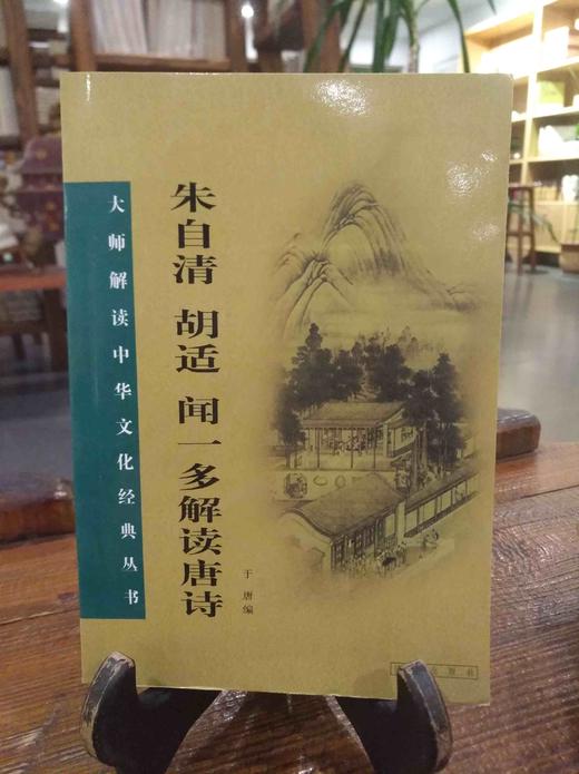 大师解读中华文化经典丛书 商品图1