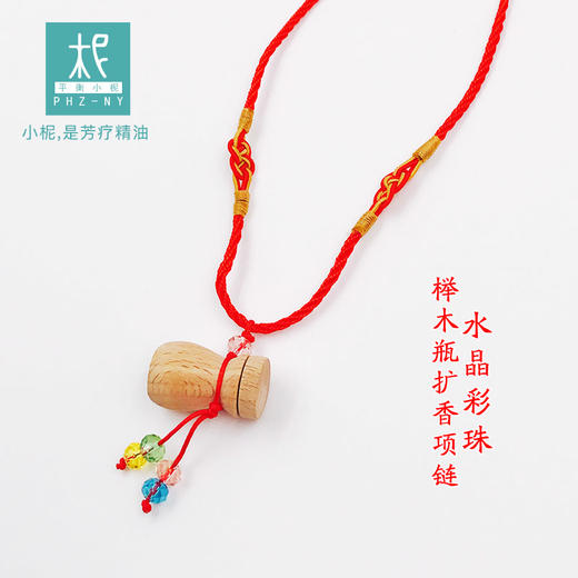 榉木瓶 扩香项链  吊绳项链 闻香瓶 精油扩香瓶 儿童  木 扩香 熏香 商品图3