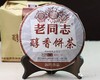 『Tea-新品』2017-老同志-醇香饼茶 商品缩略图1