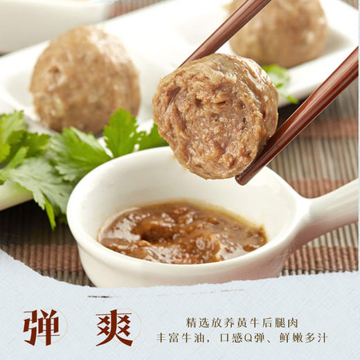 【正宗潮汕牛肉丸/牛筋丸】纯牛肉制作的手工牛肉丸，潮汕传统手工工艺，爽口弹牙 无任何添加！每包净重250克！ 商品图0