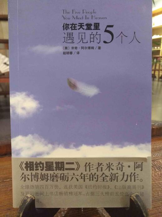 你在天堂里遇见的5个人 商品图0