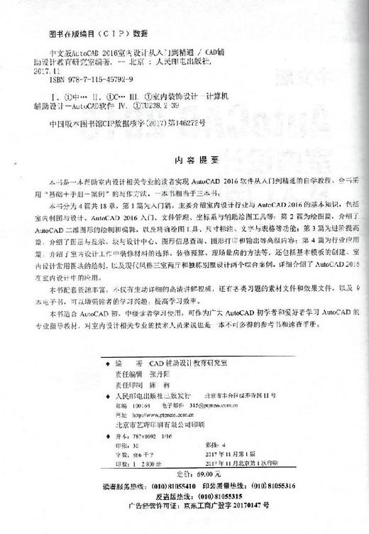 中文版AutoCAD 2016室内设计从入门到精通 cad教程书籍 autocad2016 室内设计装潢建筑设计 家庭住宅别墅办公室写字楼 商品图1