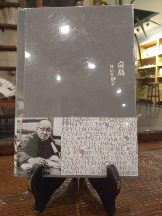 林语堂文集 商品图6