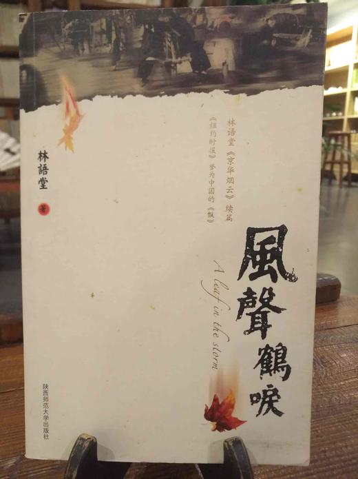 风声鹤唳 商品图0