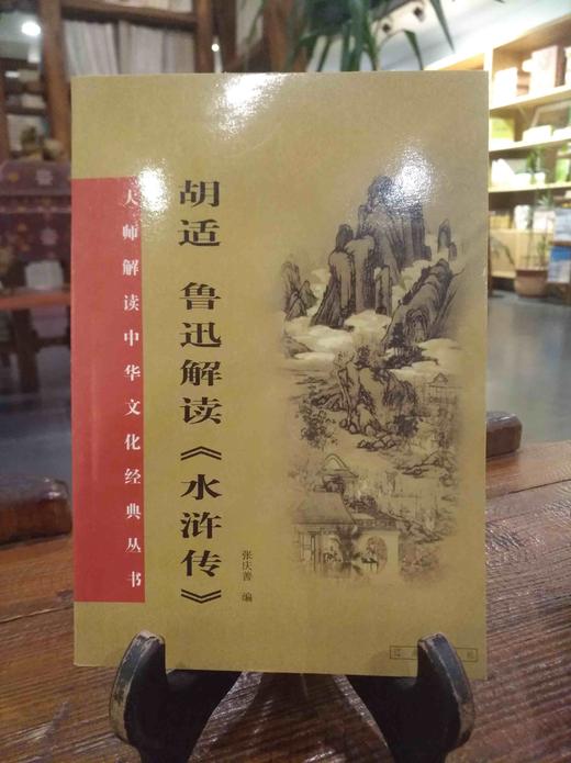 大师解读中华文化经典丛书 商品图2