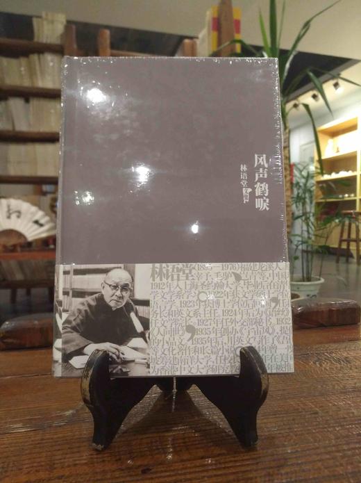 林语堂文集 商品图4